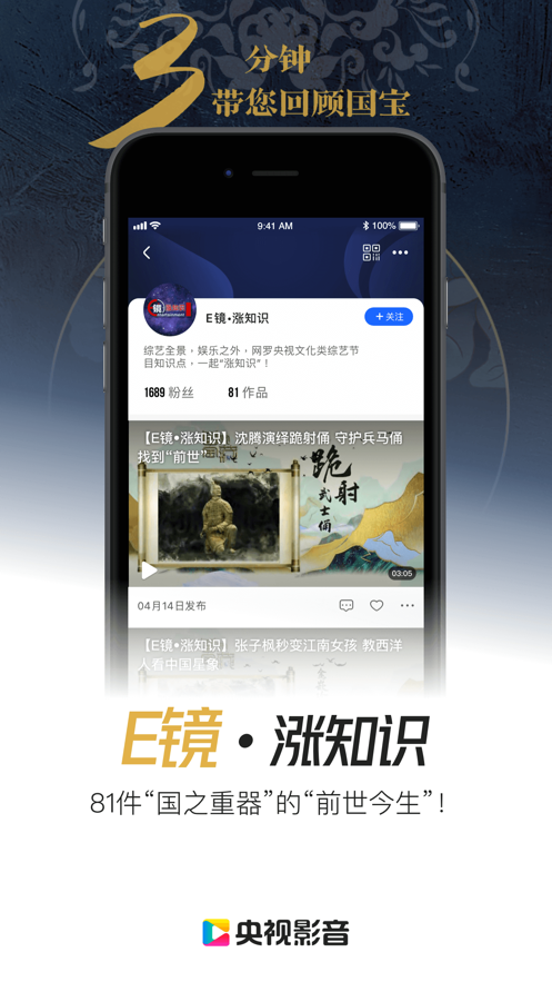 央视影音APP截图 (1)