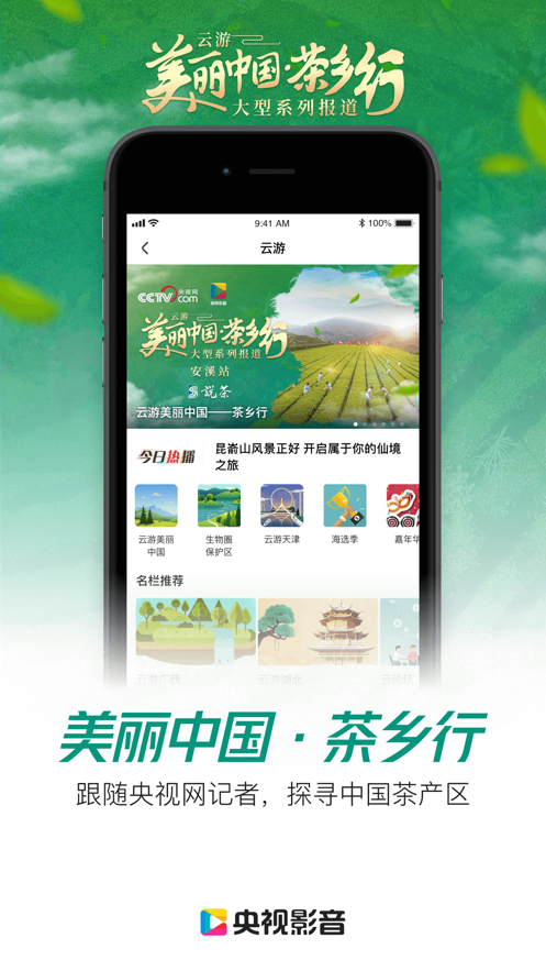 央视影音APP截图 (3)