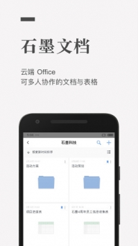 石墨文档APP截图 (2)