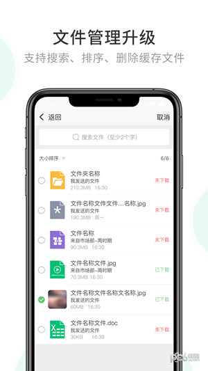 企业密信APP截图 (1)