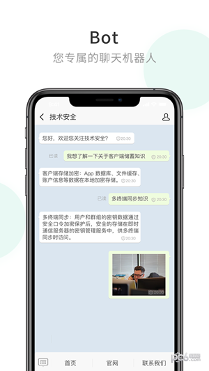 企业密信APP截图 (2)