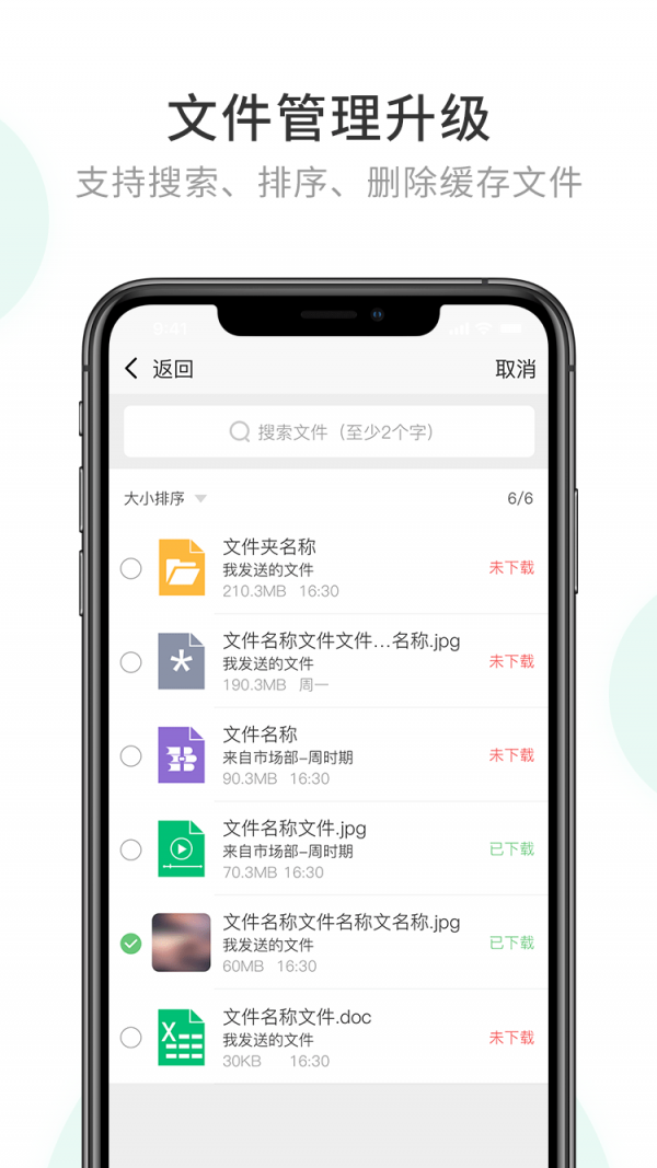 企业密信APP截图 (3)