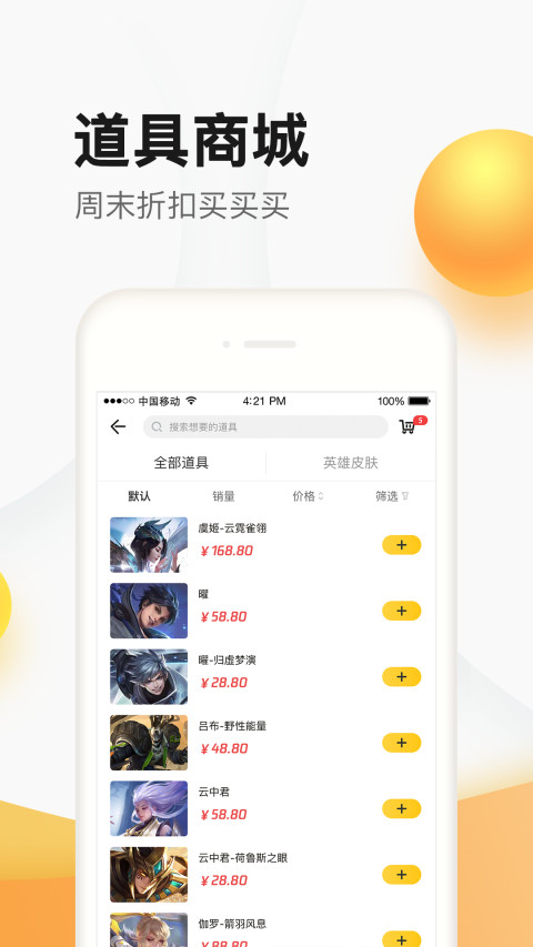 道聚城截图 (1)