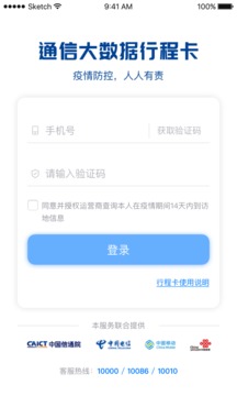 通信行程卡截图 (3)