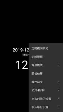 简黑时钟截图 (1)