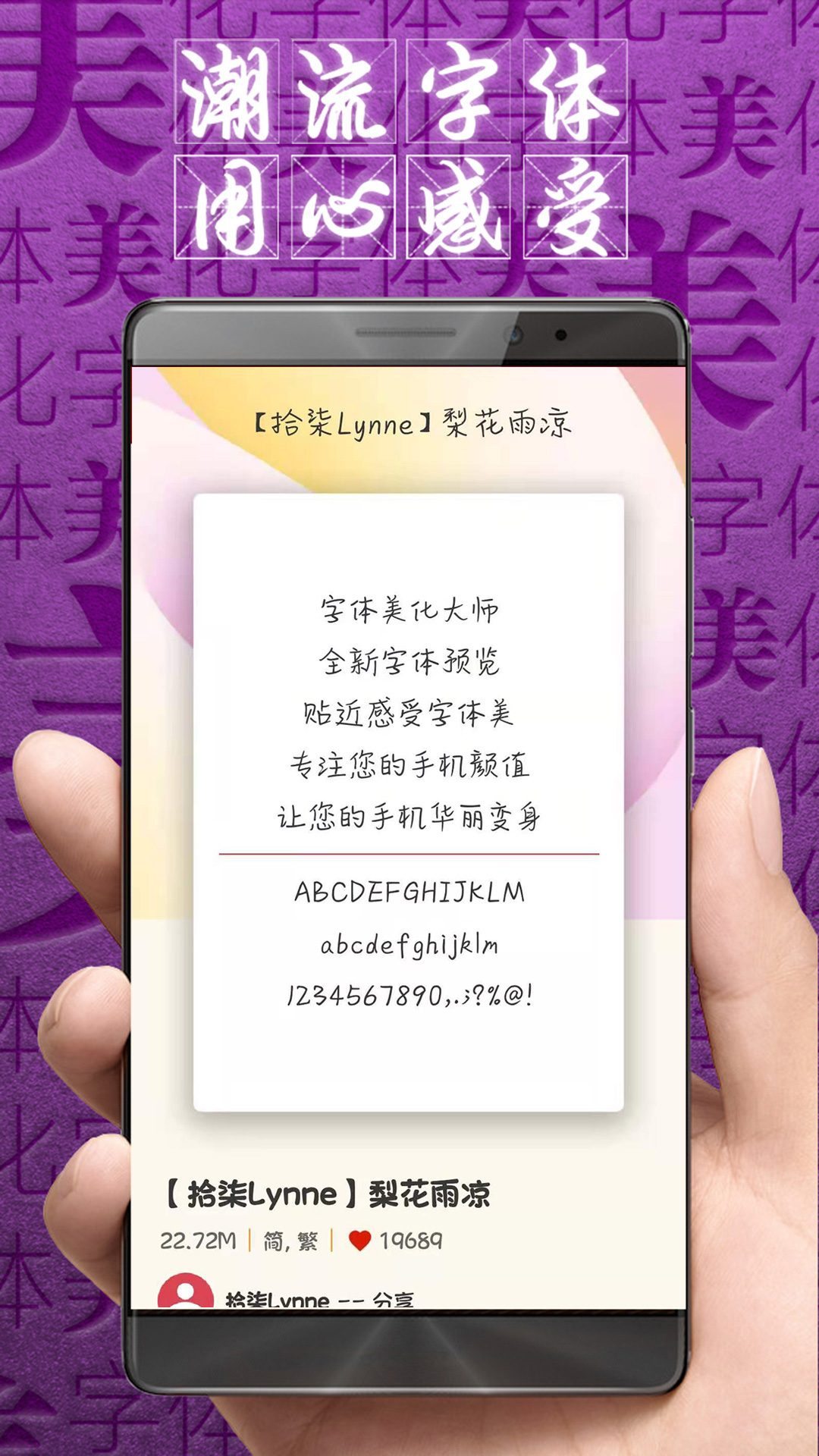 字体美化大师截图 (4)