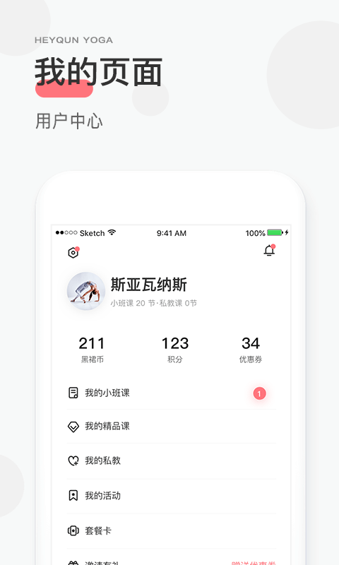 小黑裙瑜伽截图 (3)