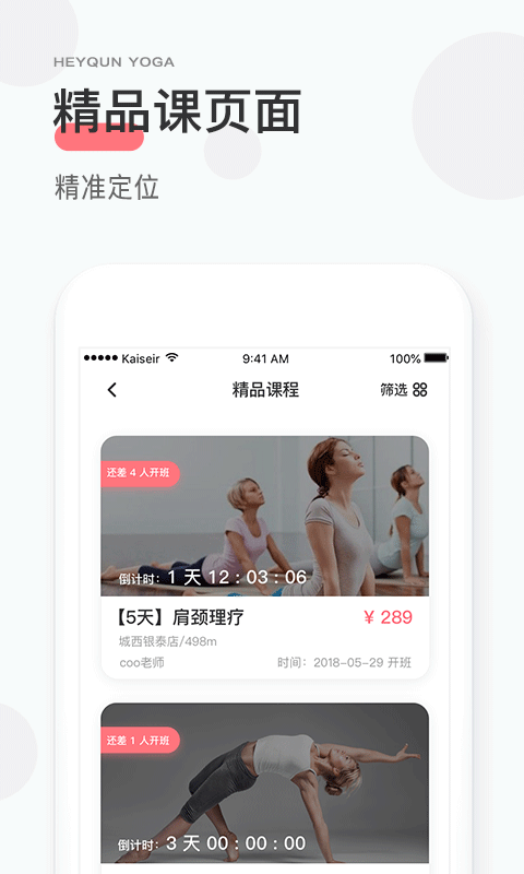 小黑裙瑜伽截图 (4)