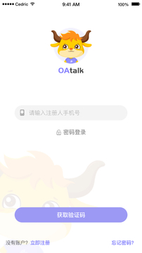 OAtalk截图 (4)