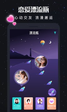 新漂流瓶截图 (3)