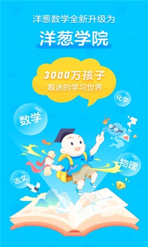 洋葱学院APP截图 (3)