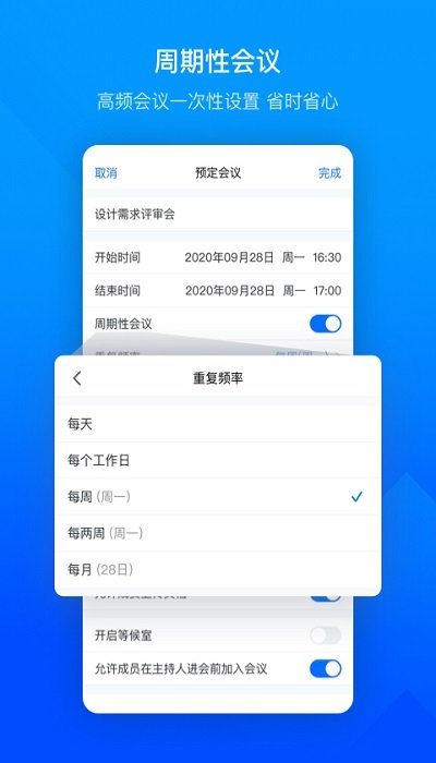 腾讯会议免费版截图 (1)