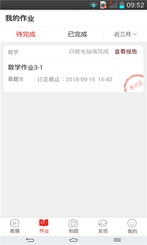 课后网截图 (5)