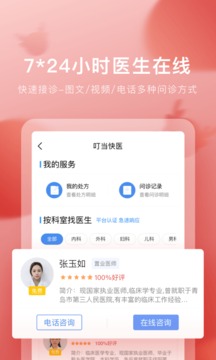 叮当快药APP截图 (1)