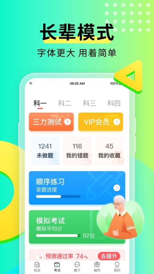 元贝驾考截图 (1)