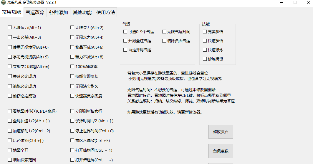 鬼谷八荒小幸修改器截图 (1)