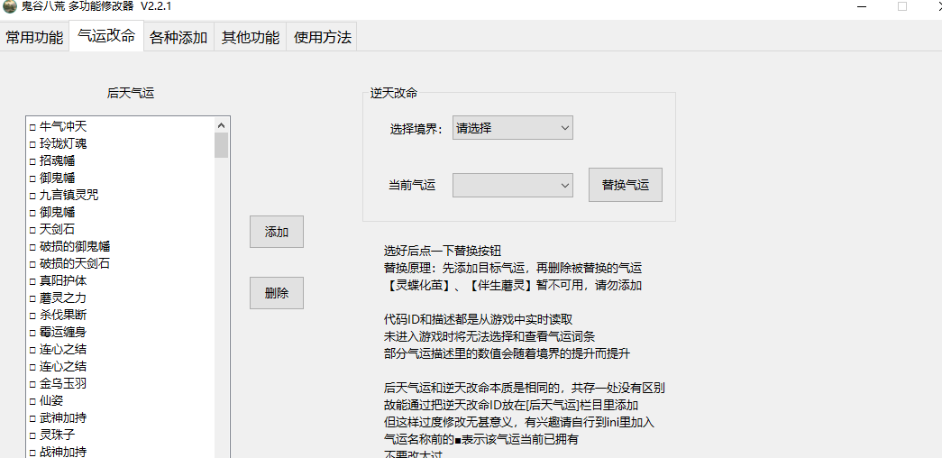 鬼谷八荒小幸修改器截图 (3)