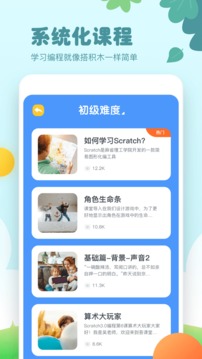 scratch少儿编程app截图 (1)