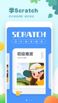 scratch少儿编程app截图 (2)