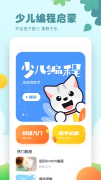 scratch少儿编程app截图 (3)