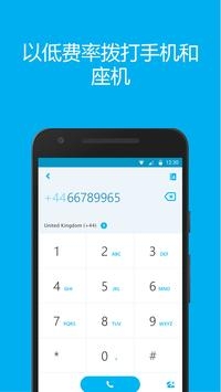 skype安卓版截图 (2)