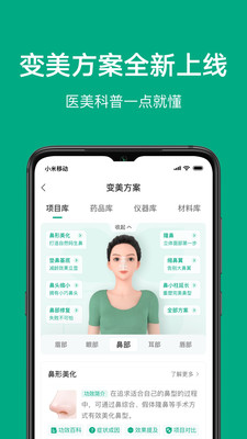 新氧官网APP截图 (3)