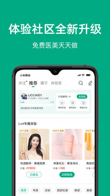 新氧官网APP截图 (4)