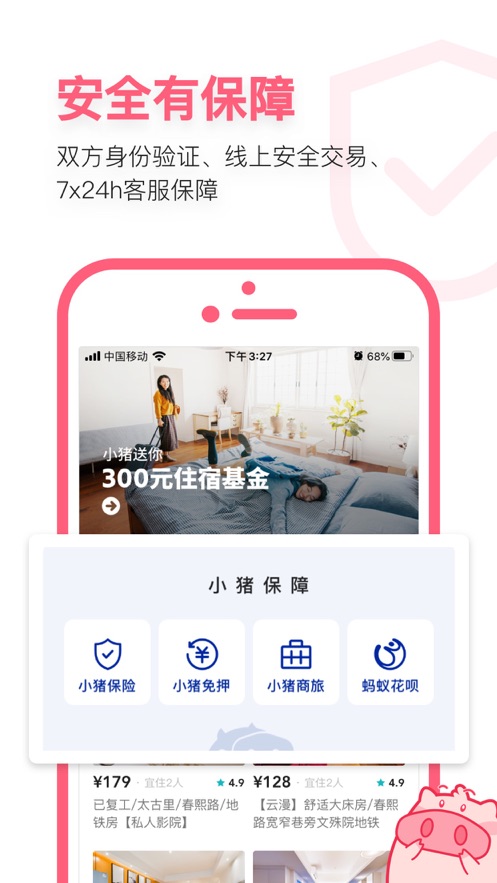 小猪短租(小猪民宿)截图 (2)