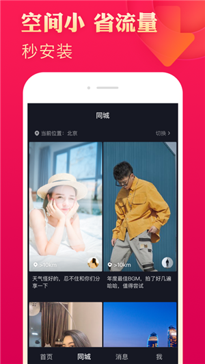 抖音极速版APP截图 (1)