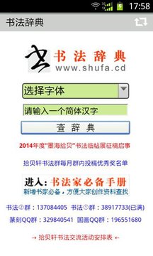 书法辞典截图 (1)