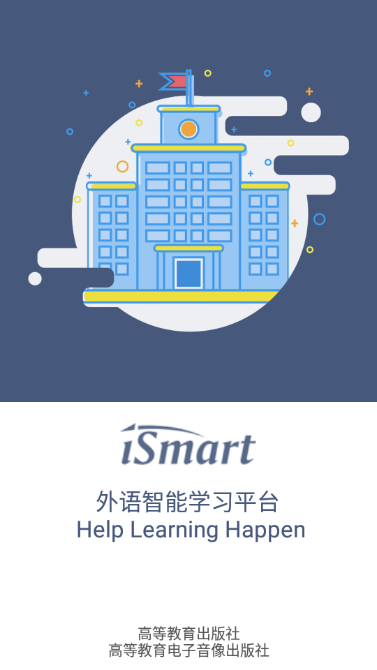 ismart学生端截图 (4)