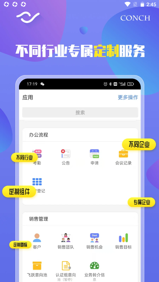 海螺办公截图 (2)