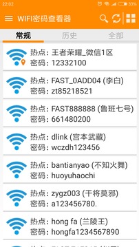 wifi密码查看器截图 (2)