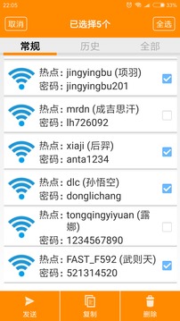 wifi密码查看器截图 (3)