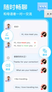 HelloTalk截图 (3)