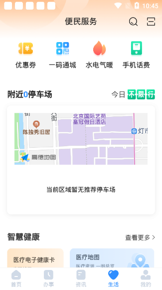 郑好办APP截图 (1)