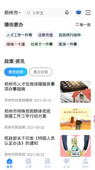 郑好办APP截图 (2)