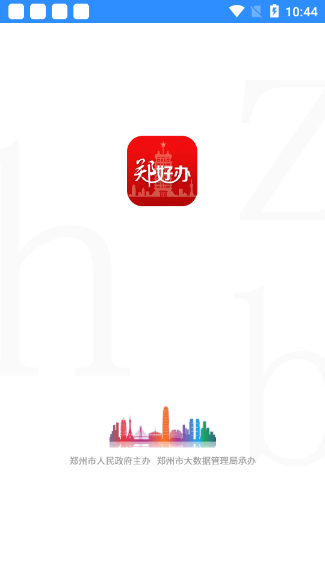 郑好办APP截图 (3)