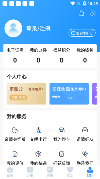 郑好办APP截图 (4)