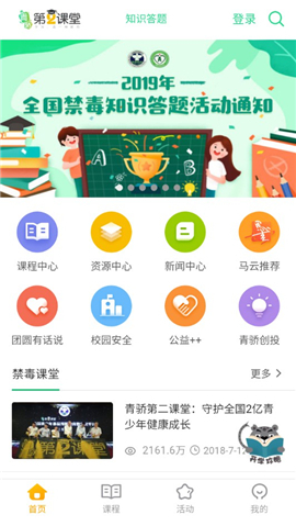 青骄第二课堂登录入口手机版截图 (3)