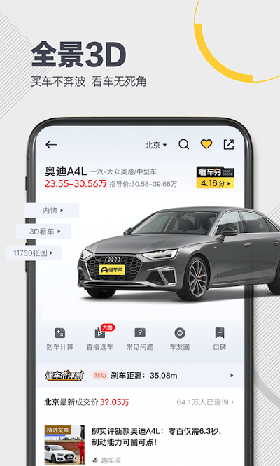 懂车帝app新版官方截图 (1)