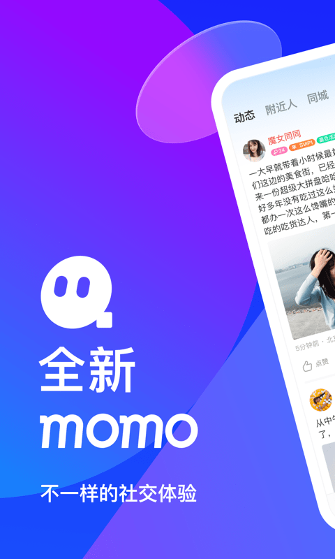 MOMO陌陌交友截图 (3)