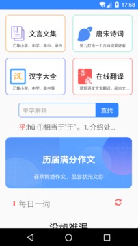 文言文翻译转换器截图 (2)