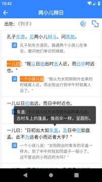 文言文翻译转换器截图 (3)