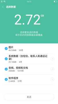 小米一键换机app截图 (1)