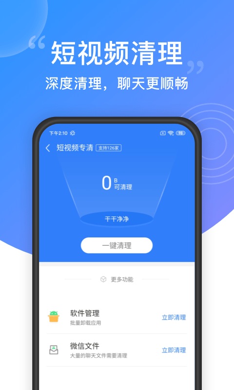 一键清理大师截图 (1)