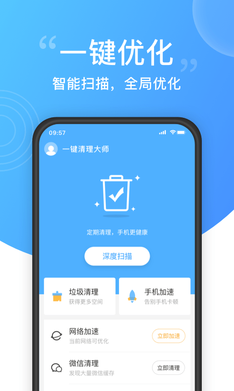 一键清理大师截图 (2)