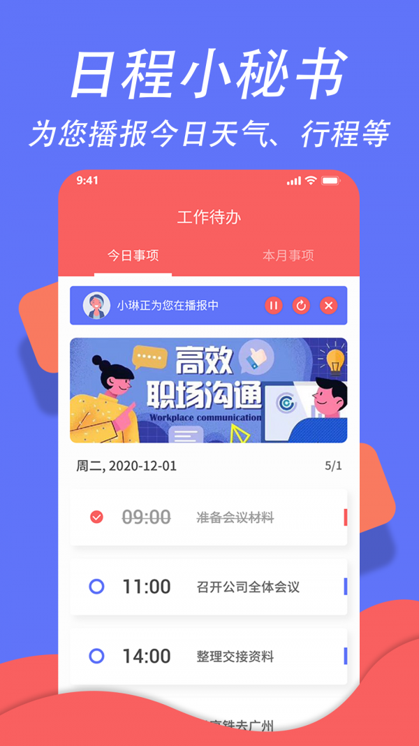 超级日程表截图 (3)