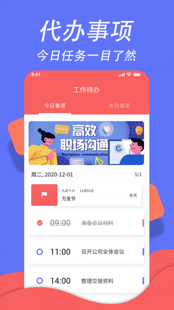 超级日程表截图 (4)