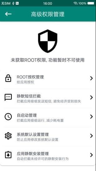 root大师截图 (2)